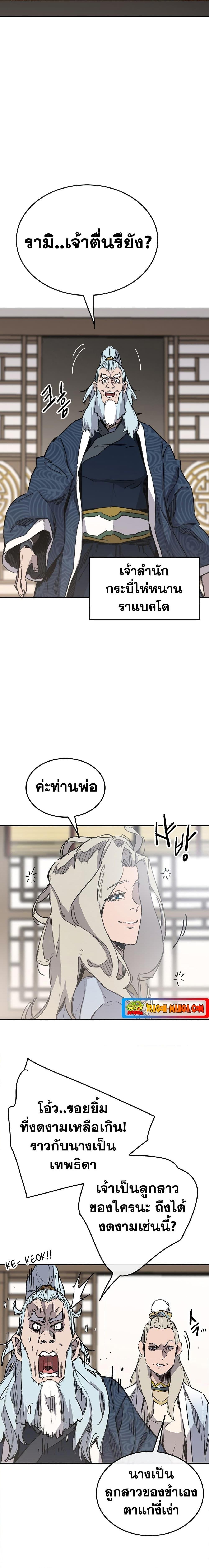 อ่านมังงะ The Undefeatable Swordsman ตอนที่ 148/7.jpg