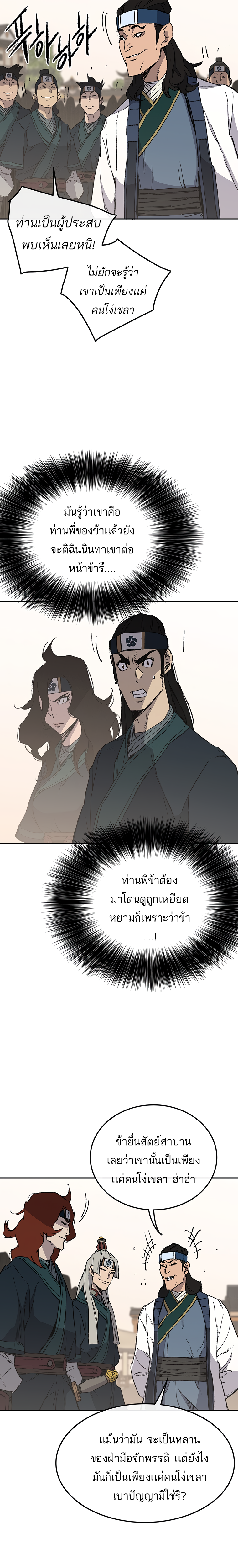 อ่านมังงะ The Undefeatable Swordsman ตอนที่ 94/7.jpg