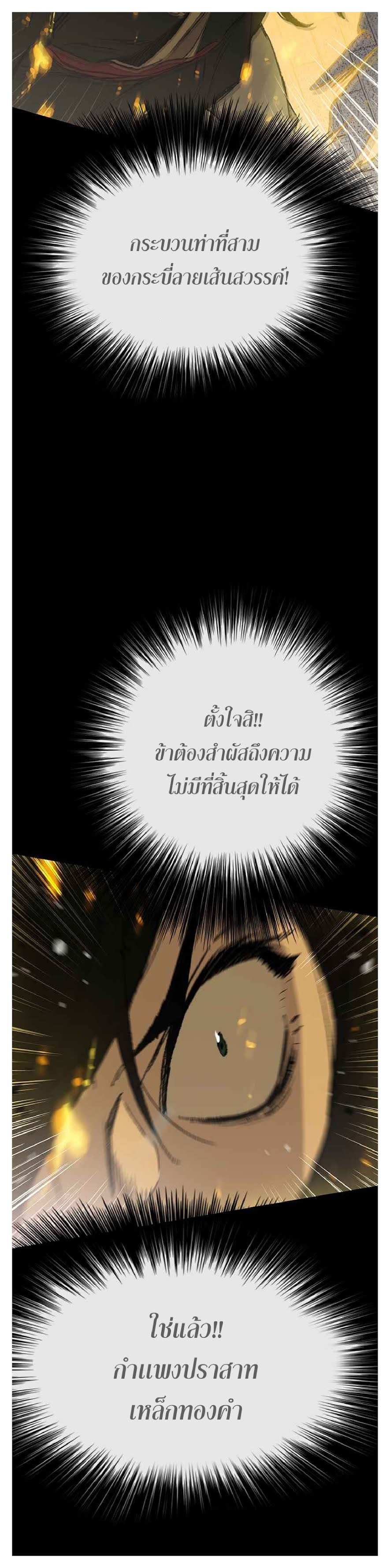 อ่านมังงะ The Undefeatable Swordsman ตอนที่ 77/7.jpg