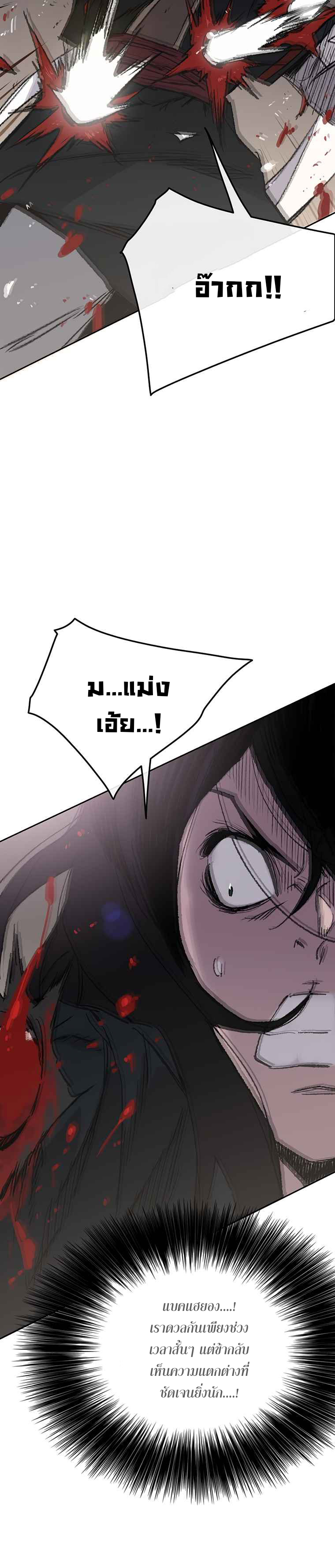 อ่านมังงะ The Undefeatable Swordsman ตอนที่ 80/7.jpg