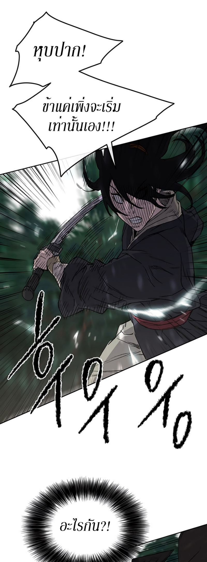 อ่านมังงะ The Undefeatable Swordsman ตอนที่ 27/7.jpg