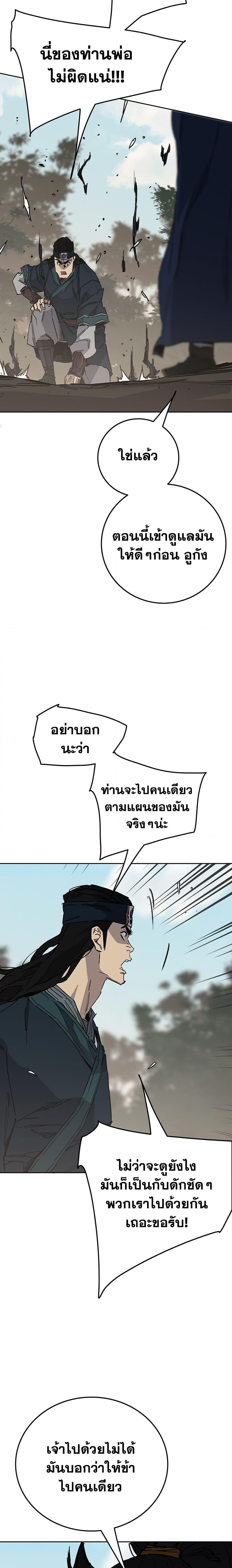 อ่านมังงะ The Undefeatable Swordsman ตอนที่ 197/7.jpg