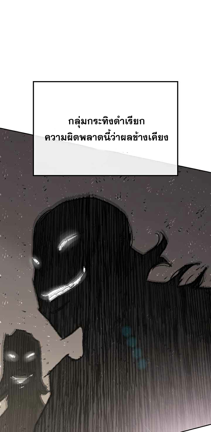 อ่านมังงะ The Undefeatable Swordsman ตอนที่ 70/7.jpg