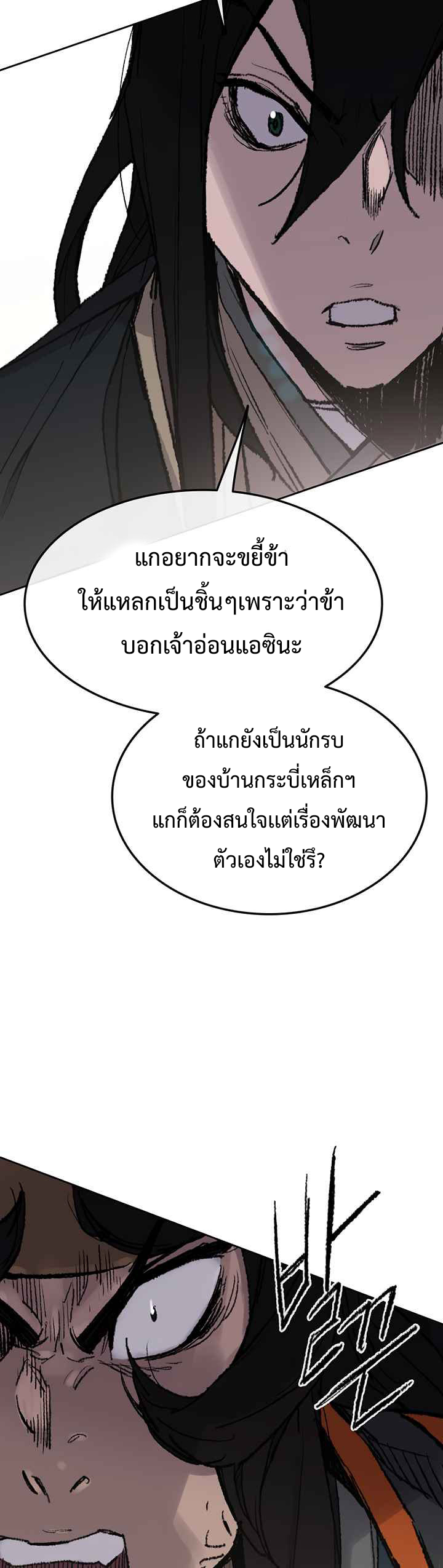 อ่านมังงะ The Undefeatable Swordsman ตอนที่ 65/7.jpg