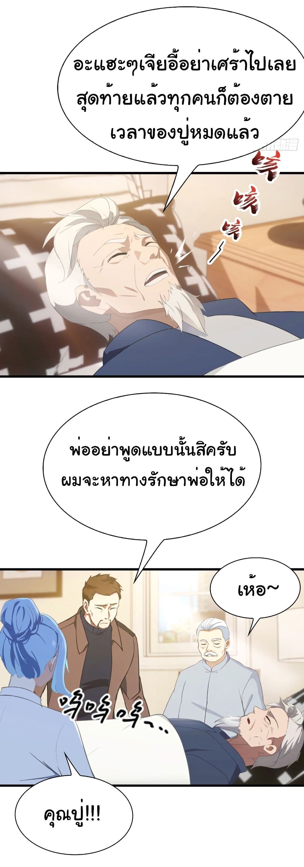 อ่านมังงะ I Am the Pinnacle of Medicine and Martial Arts ตอนที่ 4/7.jpg