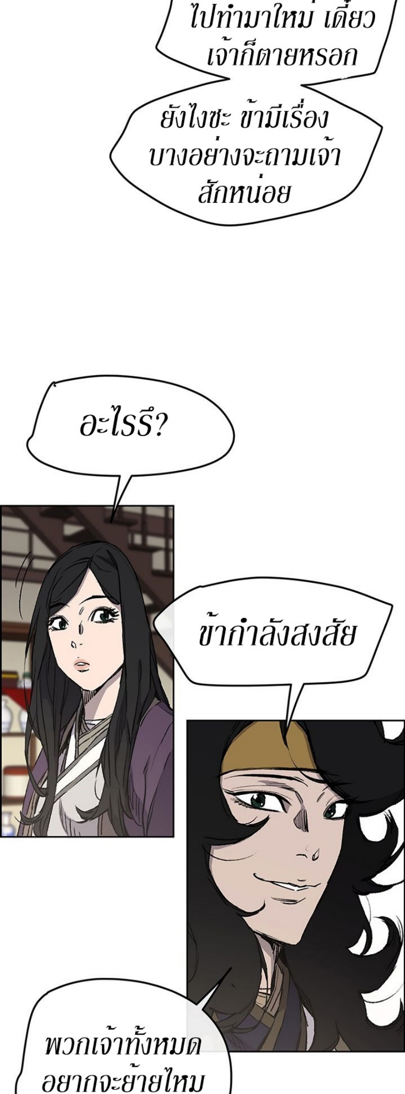 อ่านมังงะ The Undefeatable Swordsman ตอนที่ 33/7.jpg