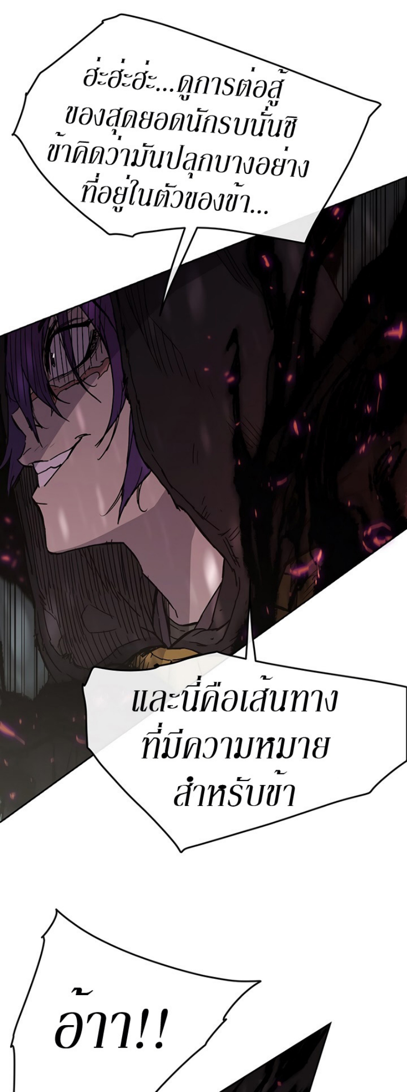 อ่านมังงะ The Undefeatable Swordsman ตอนที่ 21/7.jpg