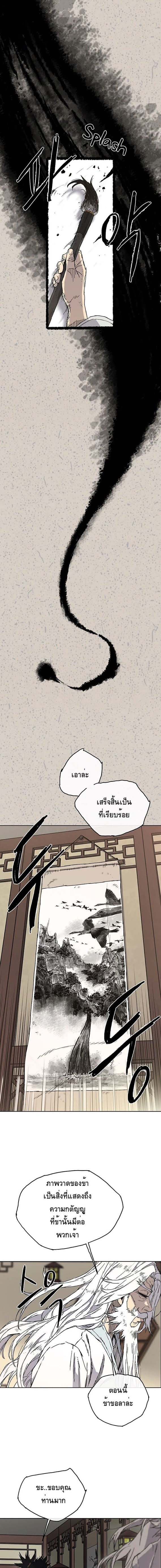 อ่านมังงะ The Undefeatable Swordsman ตอนที่ 2/8.jpg