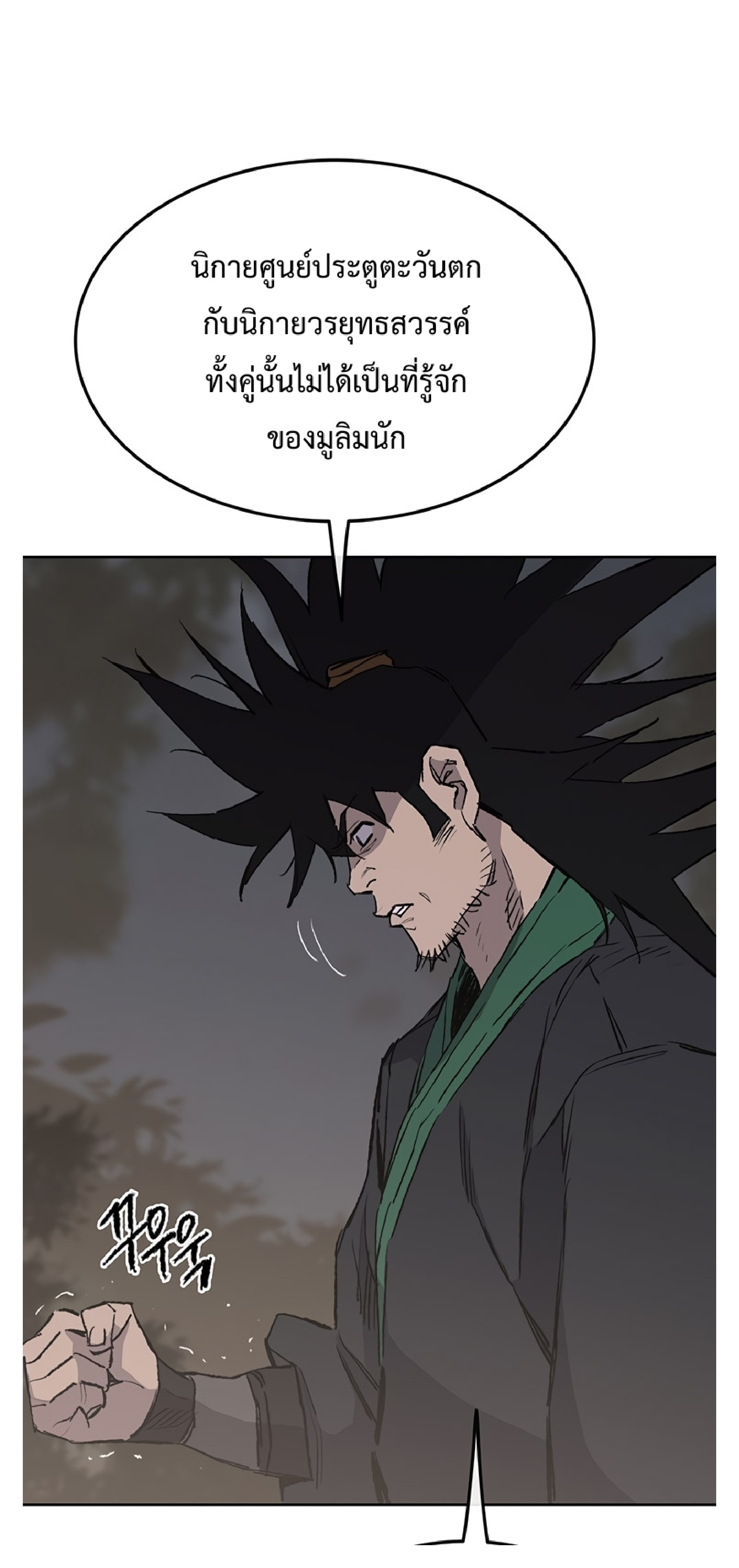 อ่านมังงะ The Undefeatable Swordsman ตอนที่ 85.2/8.jpg