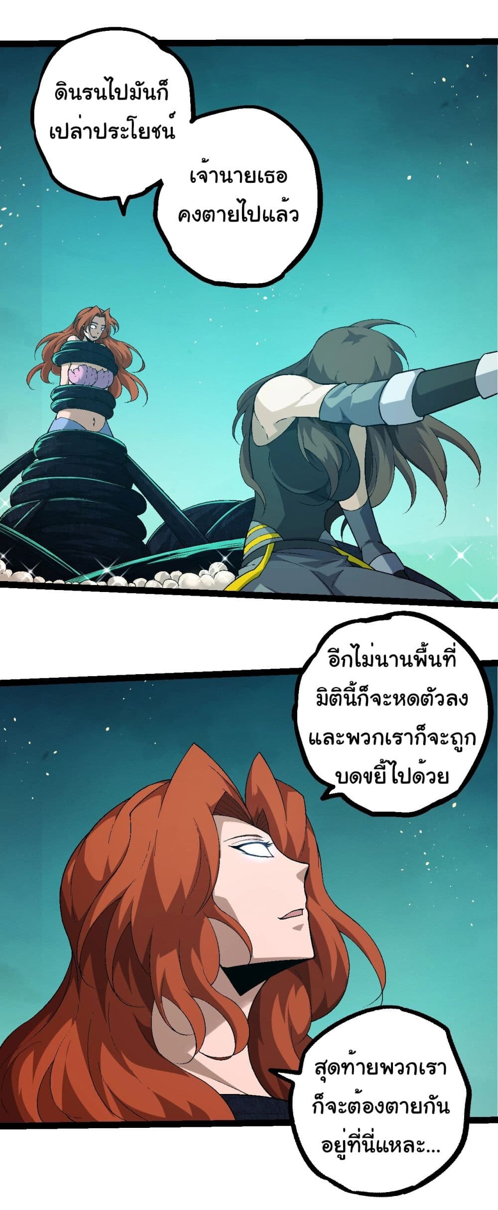 อ่านมังงะ Evolution from the Big Tree ตอนที่ 238/8.jpg