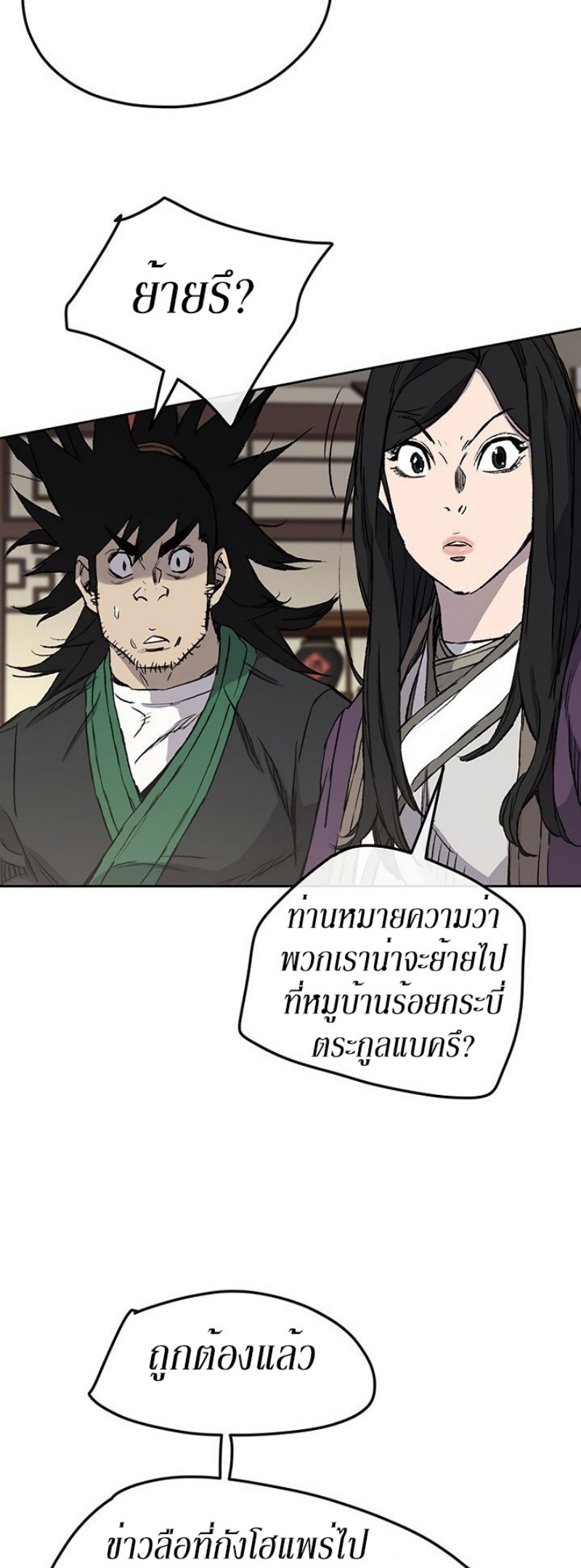 อ่านมังงะ The Undefeatable Swordsman ตอนที่ 33/8.jpg