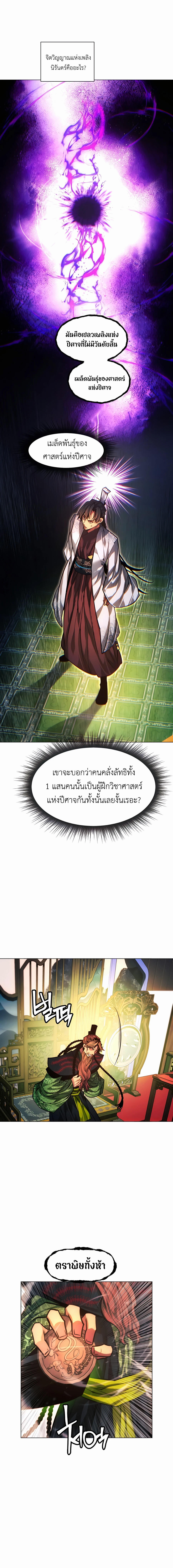 อ่านมังงะ A Modern Man Who Got Transmigrated Into the Murim World ตอนที่ 69/8.jpg