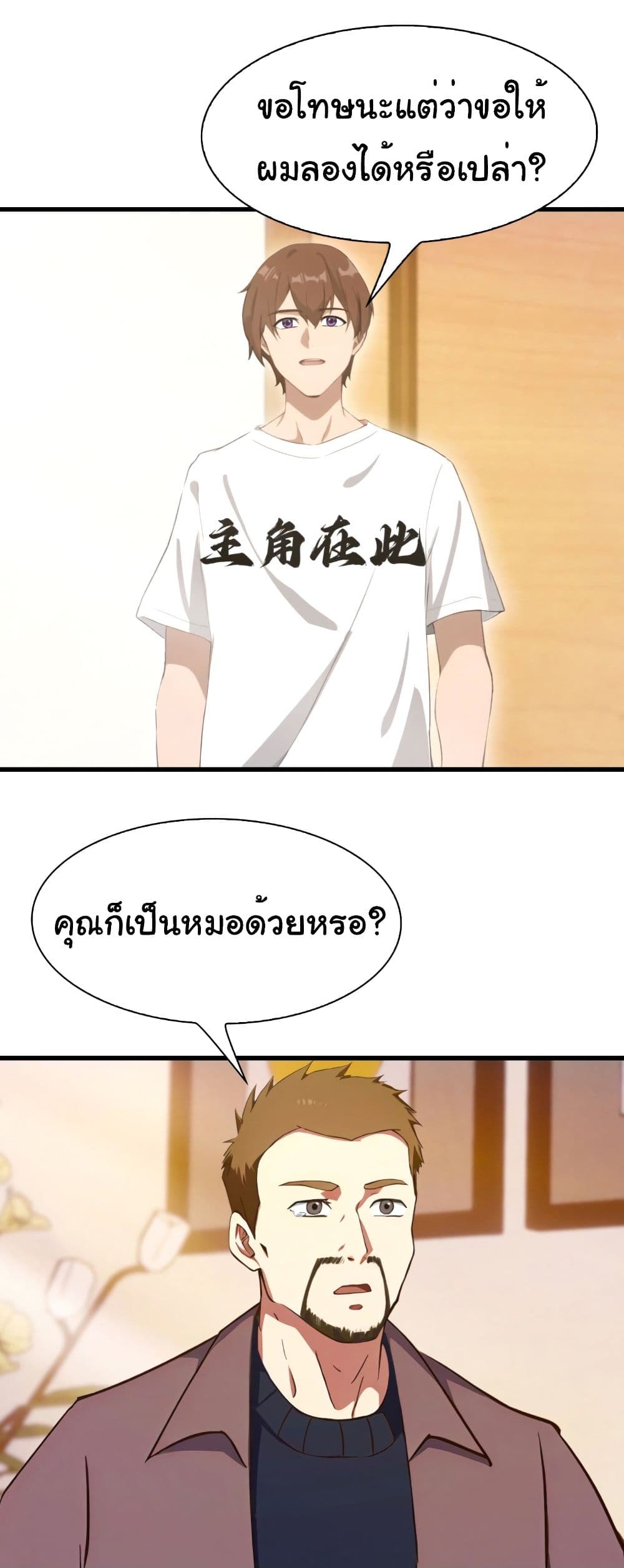 อ่านมังงะ I Am the Pinnacle of Medicine and Martial Arts ตอนที่ 4/8.jpg