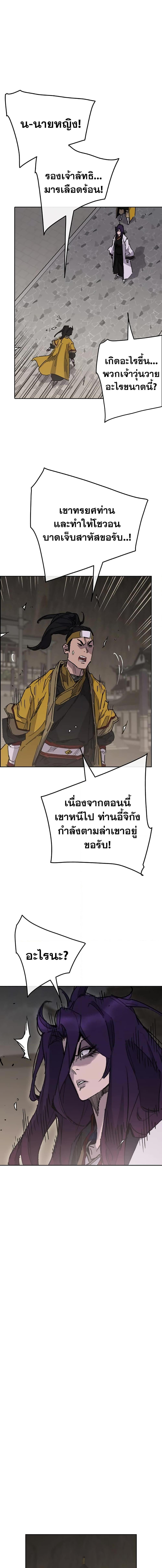 อ่านมังงะ The Undefeatable Swordsman ตอนที่ 180/8.jpg