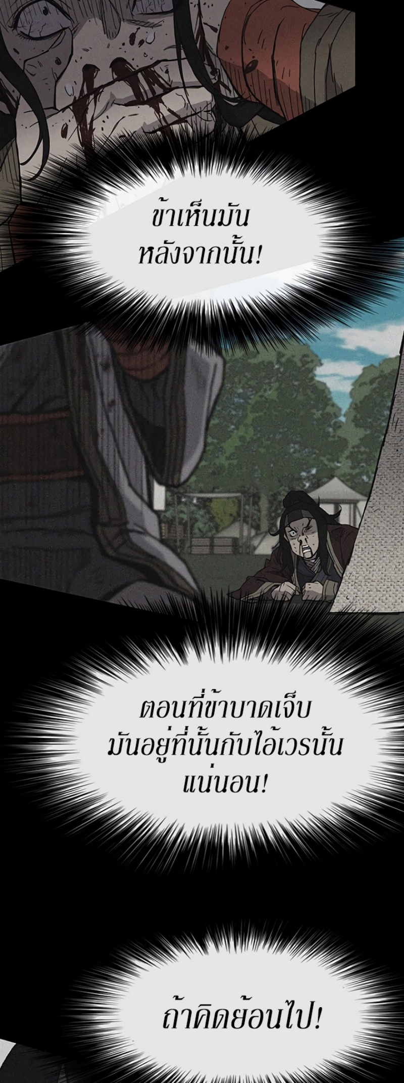 อ่านมังงะ The Undefeatable Swordsman ตอนที่ 23/8.jpg