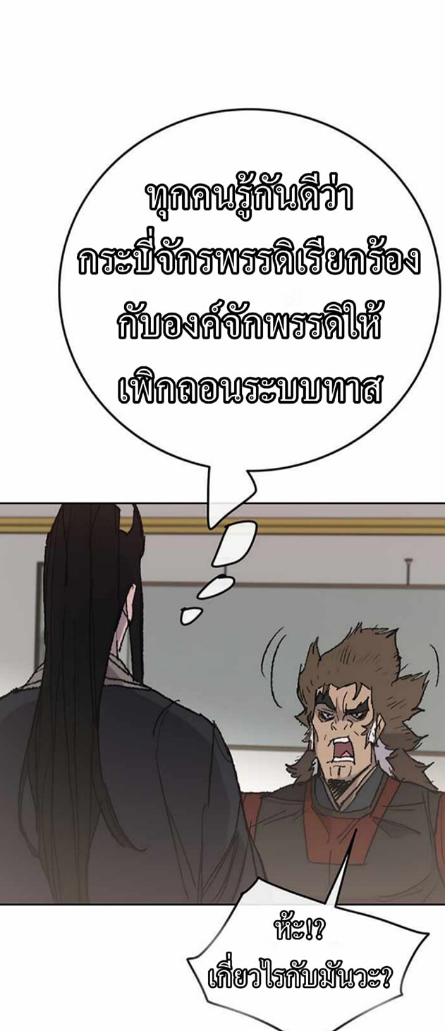 อ่านมังงะ The Undefeatable Swordsman ตอนที่ 56/8.jpg