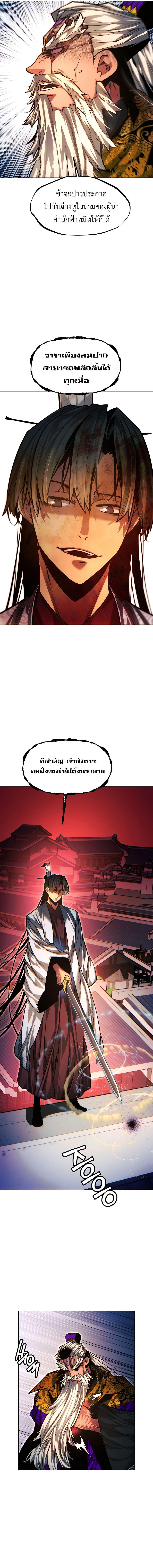 อ่านมังงะ A Modern Man Who Got Transmigrated Into the Murim World ตอนที่ 81/8.jpg