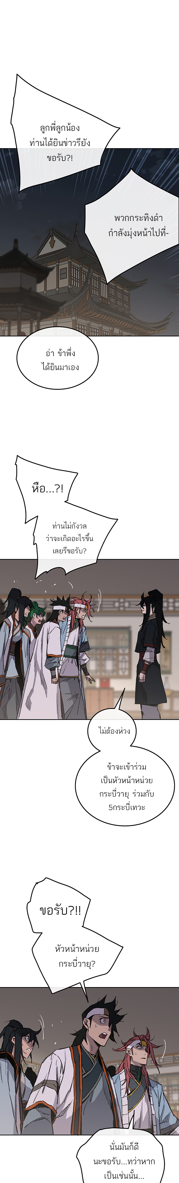 อ่านมังงะ The Undefeatable Swordsman ตอนที่ 98/8.jpg