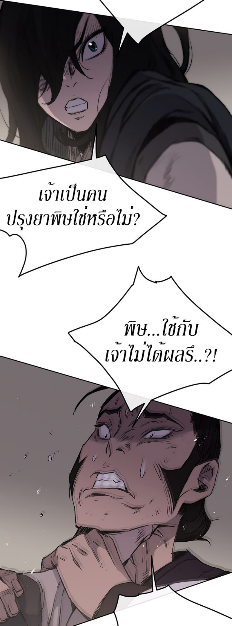 อ่านมังงะ The Undefeatable Swordsman ตอนที่ 36/8.jpg