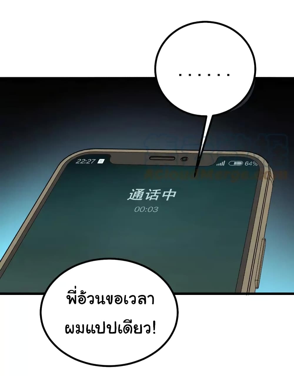 อ่านมังงะ Bad Hand Witch Doctor ตอนที่ 271/8.jpg