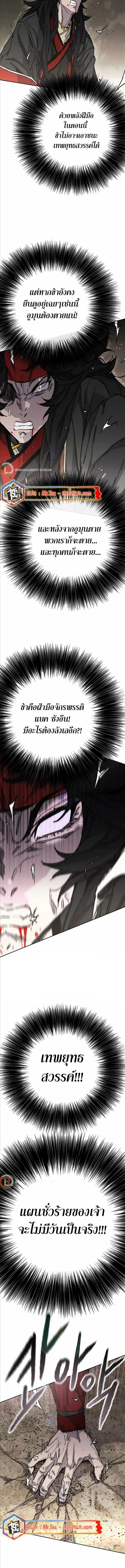 อ่านมังงะ The Undefeatable Swordsman ตอนที่ 228/8.jpg