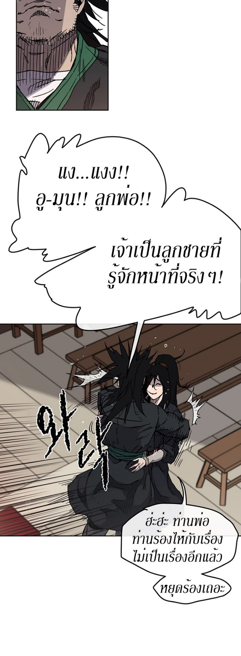 อ่านมังงะ The Undefeatable Swordsman ตอนที่ 14/8.jpg