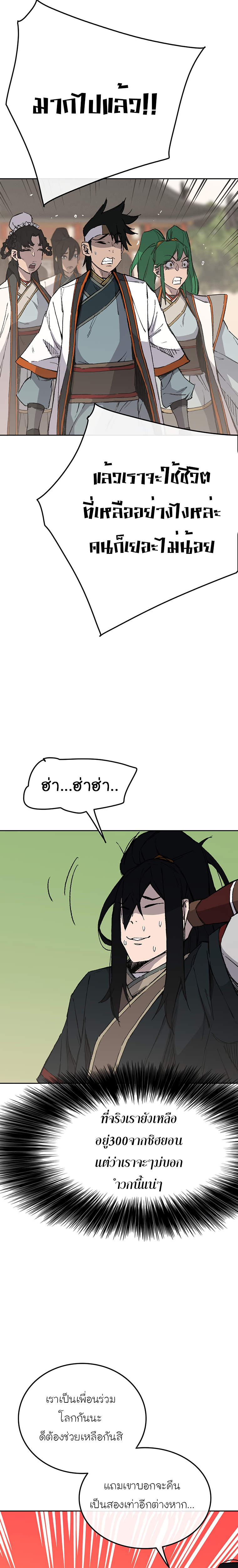 อ่านมังงะ The Undefeatable Swordsman ตอนที่ 88/8.jpg