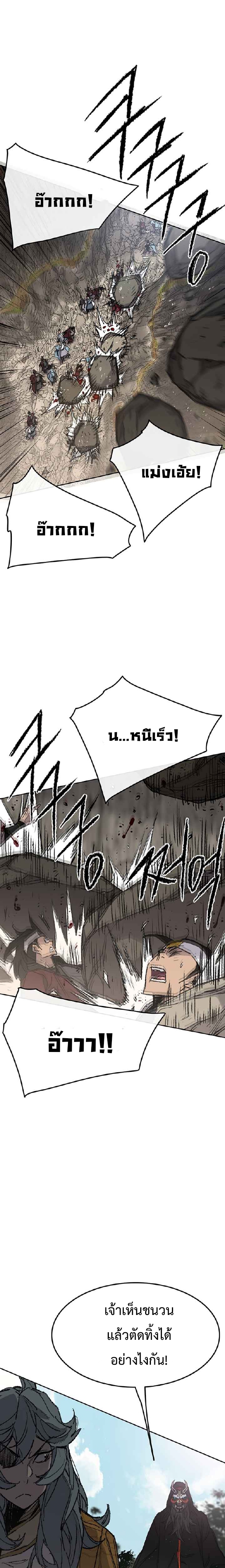 อ่านมังงะ The Undefeatable Swordsman ตอนที่ 66/8.jpg