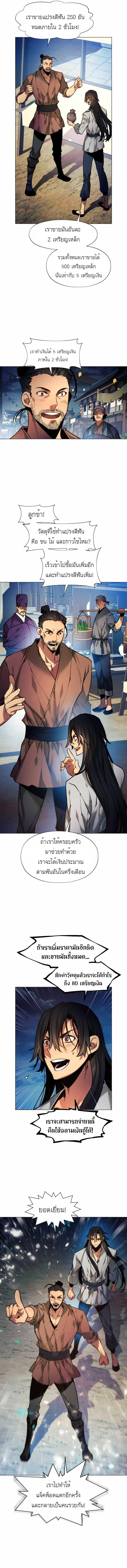 อ่านมังงะ A Modern Man Who Got Transmigrated Into the Murim World ตอนที่ 2/8.jpg