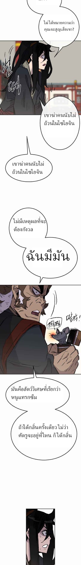 อ่านมังงะ The Undefeatable Swordsman ตอนที่ 53/8.jpg