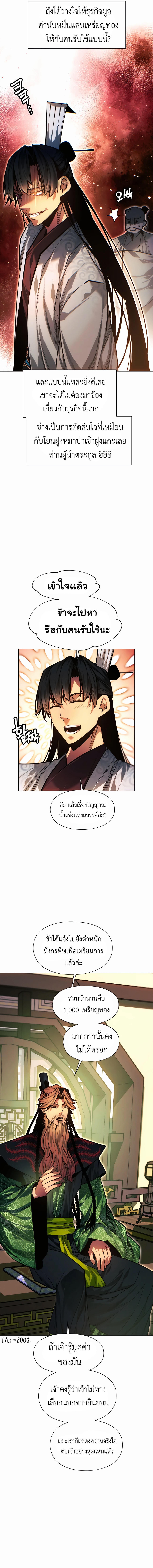 อ่านมังงะ A Modern Man Who Got Transmigrated Into the Murim World ตอนที่ 73/8.jpg