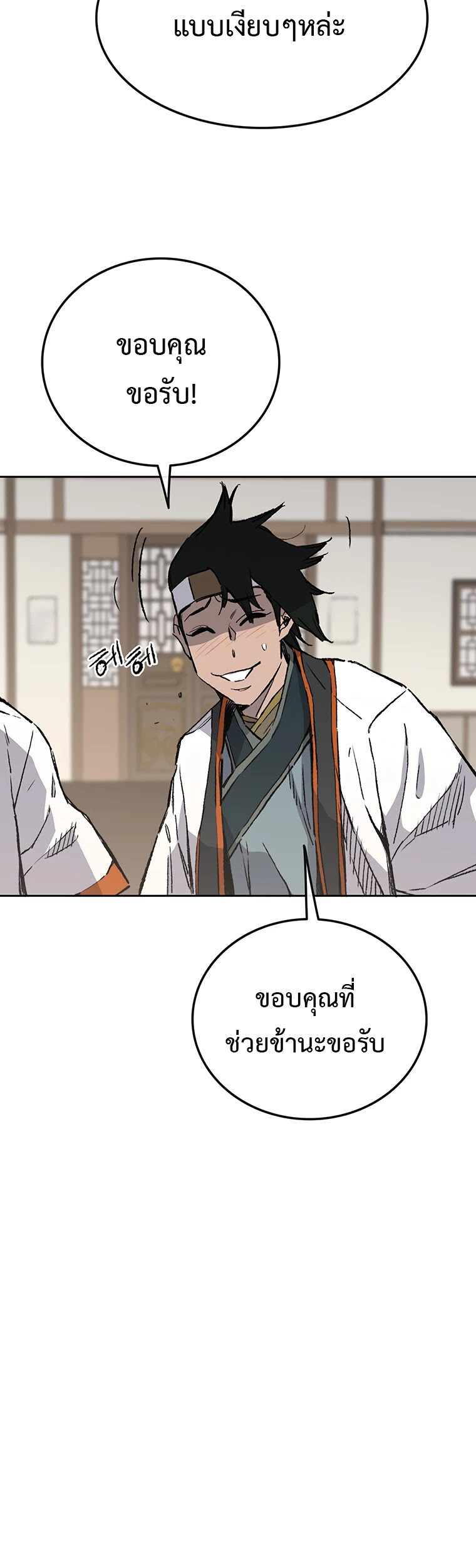 อ่านมังงะ The Undefeatable Swordsman ตอนที่ 87/8.jpg