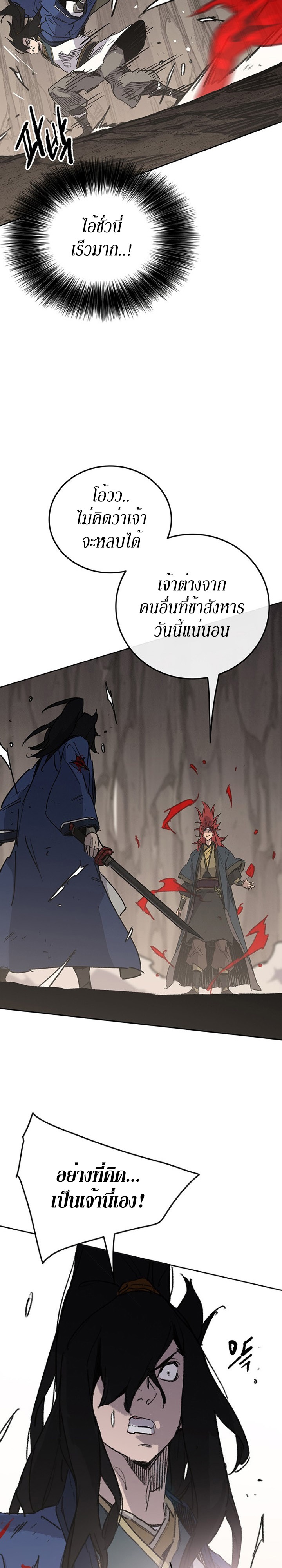 อ่านมังงะ The Undefeatable Swordsman ตอนที่ 159/8.jpg