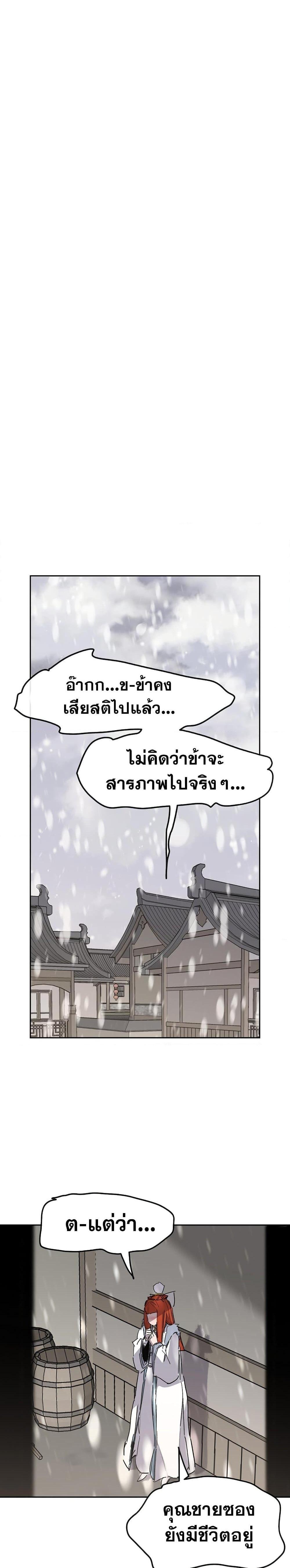 อ่านมังงะ The Undefeatable Swordsman ตอนที่ 139/8.jpg