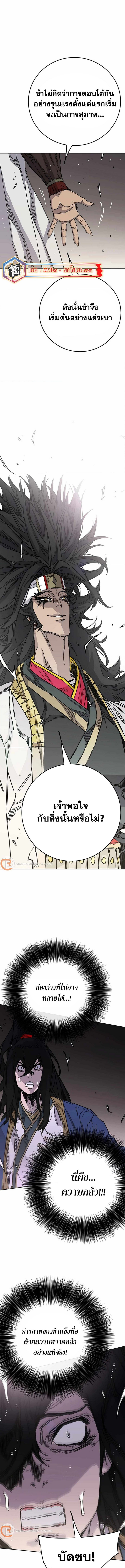 อ่านมังงะ The Undefeatable Swordsman ตอนที่ 226/8.jpg