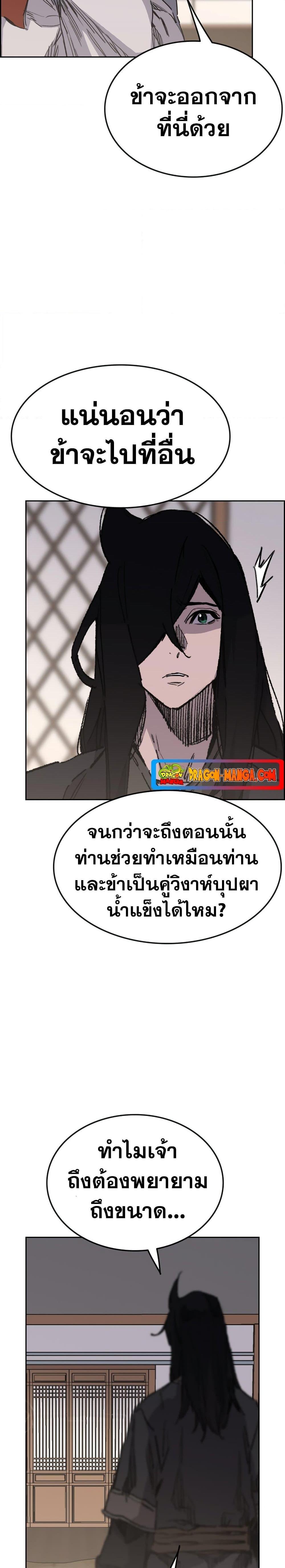 อ่านมังงะ The Undefeatable Swordsman ตอนที่ 141/8.jpg