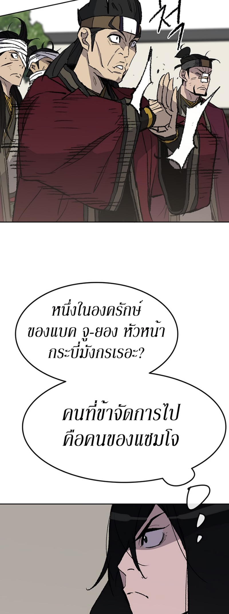 อ่านมังงะ The Undefeatable Swordsman ตอนที่ 50/8.jpg