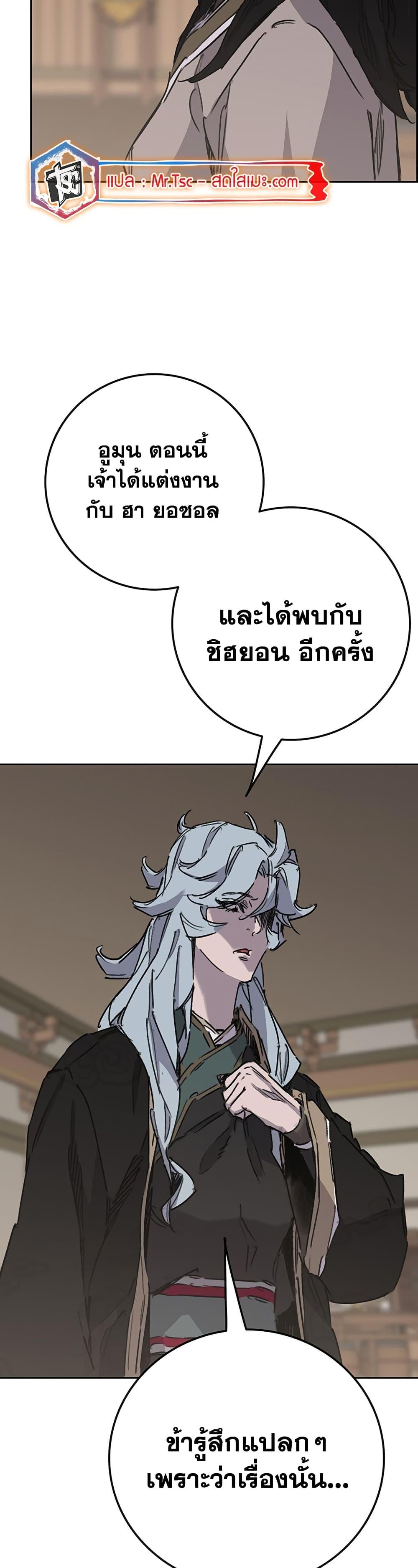 อ่านมังงะ The Undefeatable Swordsman ตอนที่ 195/8.jpg