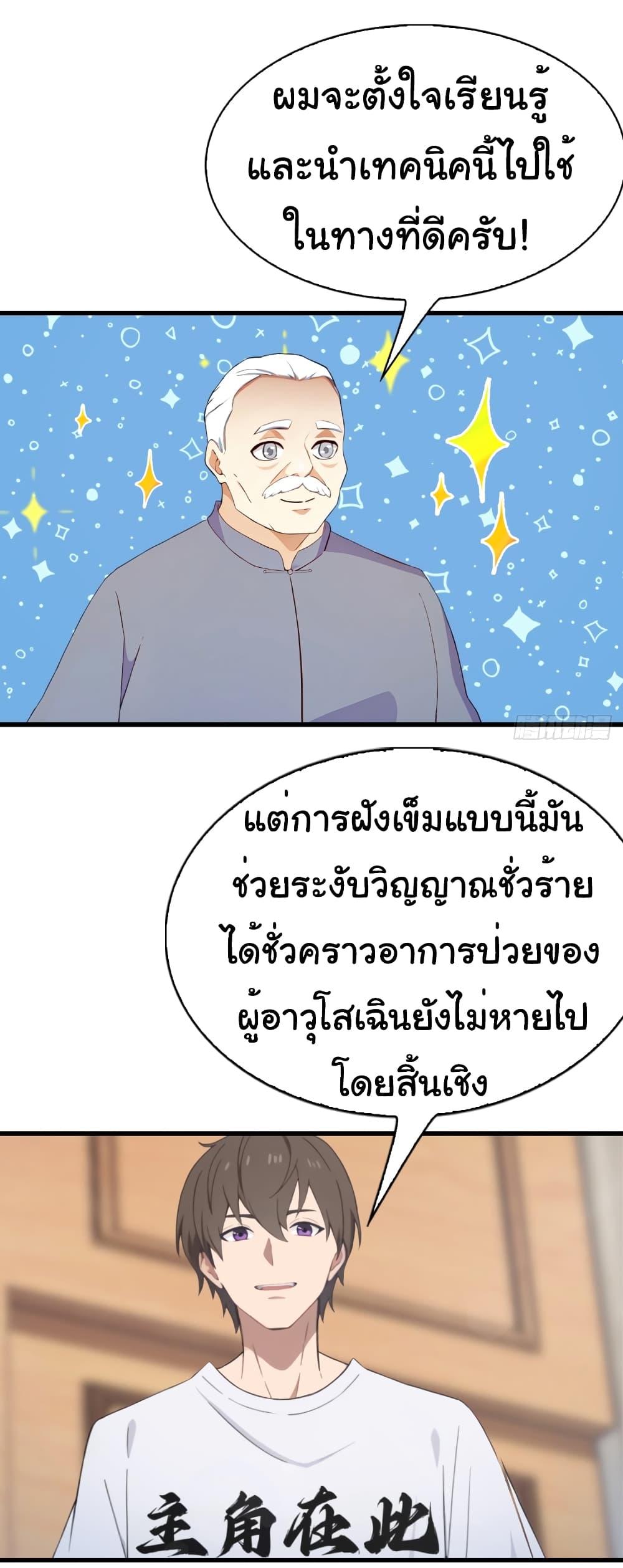 อ่านมังงะ I Am the Pinnacle of Medicine and Martial Arts ตอนที่ 6/8.jpg