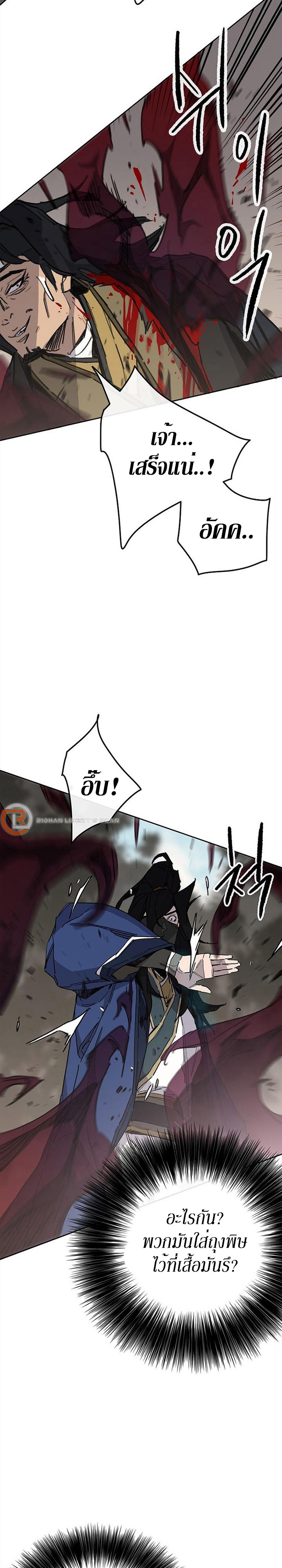 อ่านมังงะ The Undefeatable Swordsman ตอนที่ 157/8.jpg