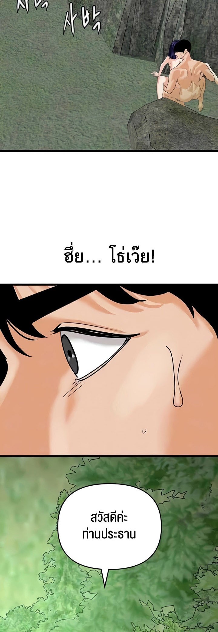 อ่านมังงะ SSS-Class Undercover Agent ตอนที่ 42/8.jpg