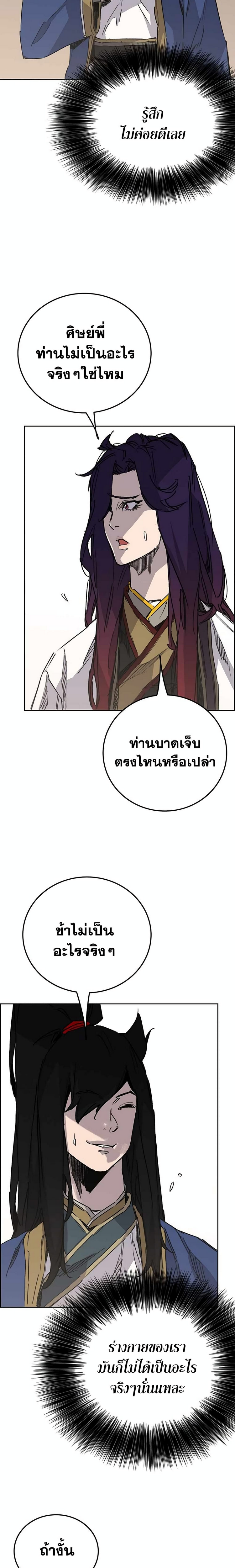 อ่านมังงะ The Undefeatable Swordsman ตอนที่ 196/8.jpg