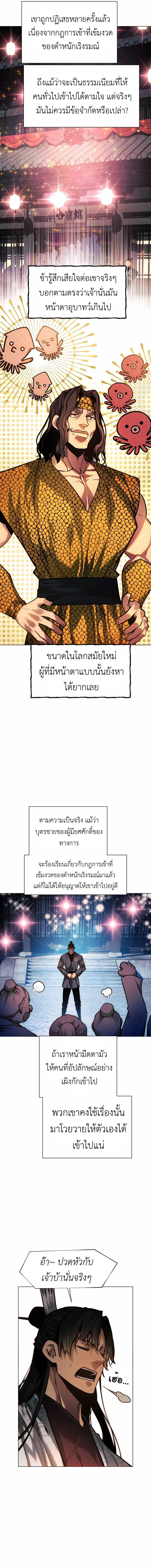 อ่านมังงะ A Modern Man Who Got Transmigrated Into the Murim World ตอนที่ 56/8.jpg