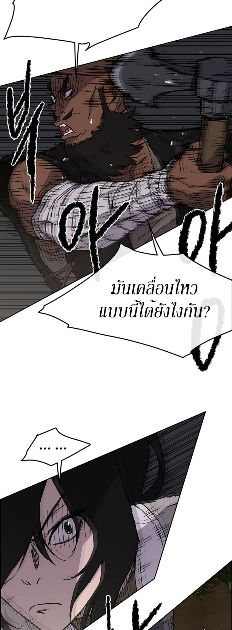 อ่านมังงะ The Undefeatable Swordsman ตอนที่ 13/8.jpg