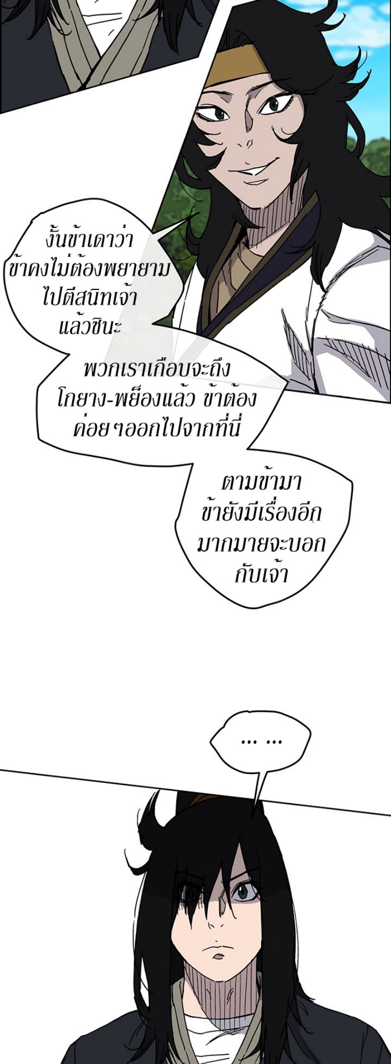 อ่านมังงะ The Undefeatable Swordsman ตอนที่ 17/8.jpg