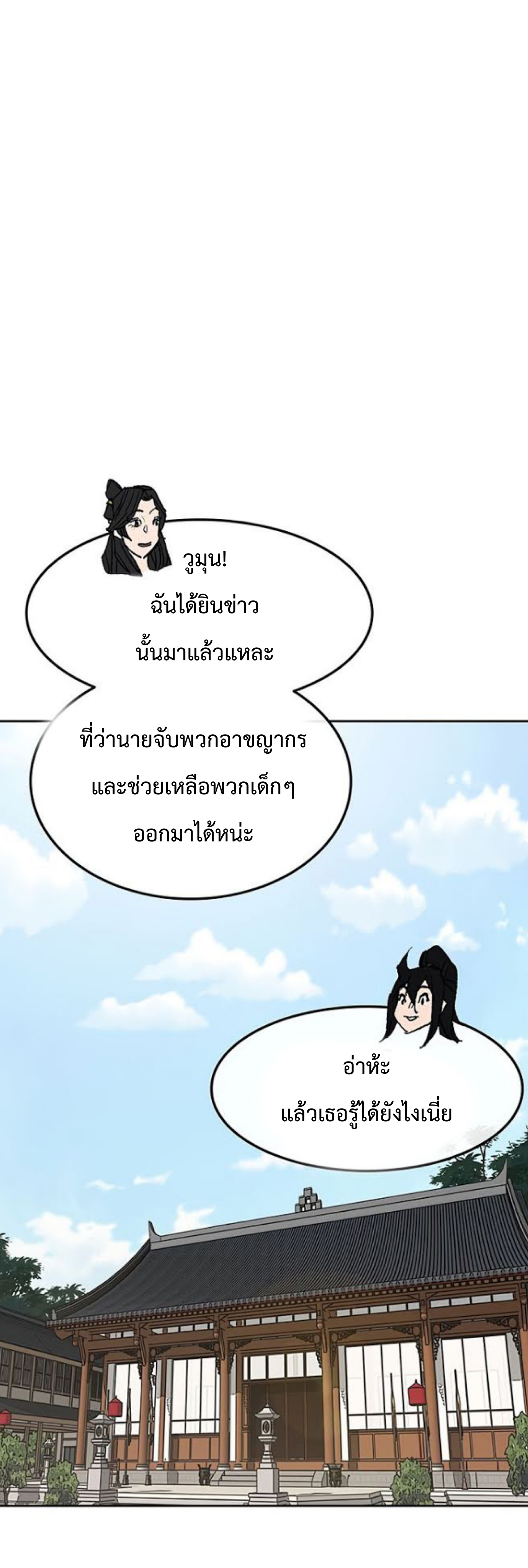 อ่านมังงะ The Undefeatable Swordsman ตอนที่ 62/8.jpg