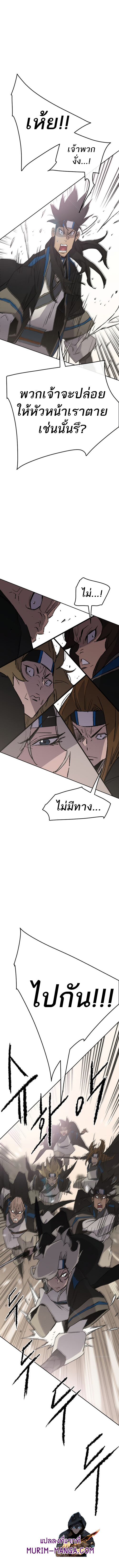 อ่านมังงะ The Undefeatable Swordsman ตอนที่ 104/8.jpg