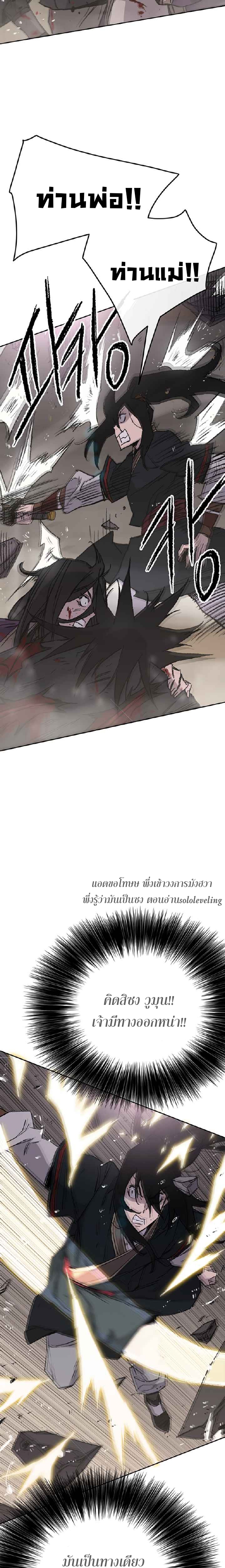 อ่านมังงะ The Undefeatable Swordsman ตอนที่ 76/8.jpg