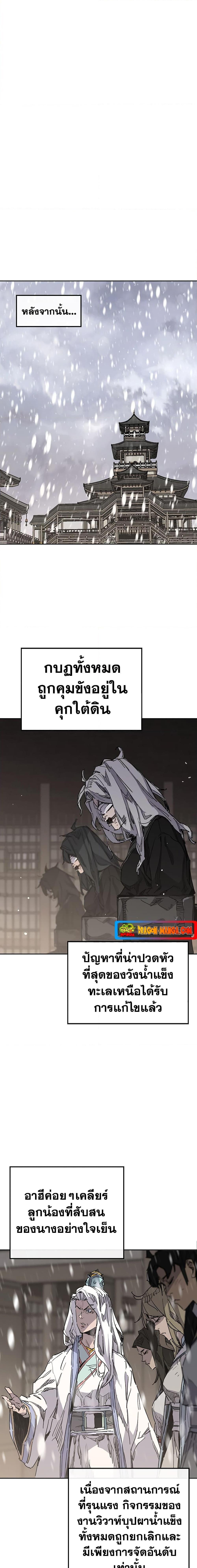 อ่านมังงะ The Undefeatable Swordsman ตอนที่ 147/8.jpg