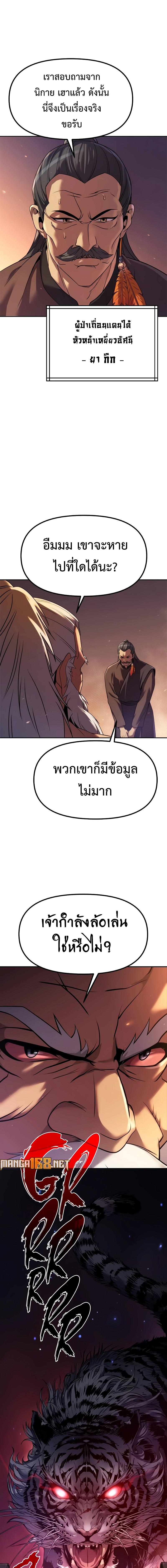 อ่านมังงะ Chronicles of the Demon Faction ตอนที่ 80/8_0.jpg